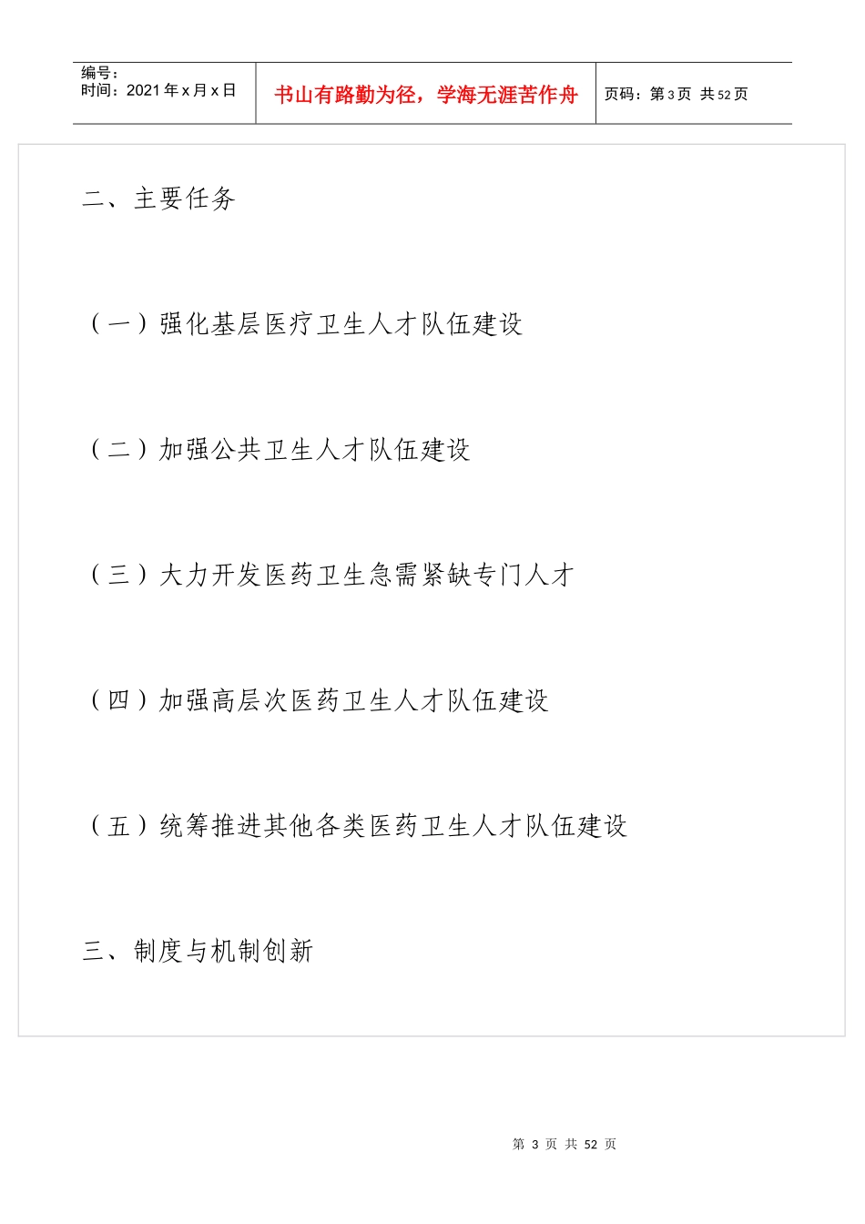 医药卫生中长期发展规划(XXXX—2020)_第3页
