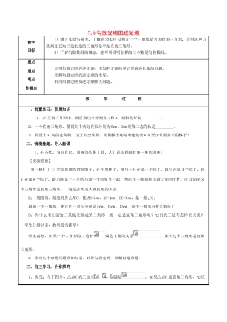 山东省聊城市高唐县八年级数学下册 7.4 勾股定理的逆定理教案 （新版）青岛版-（新版）青岛版初中八年级下册数学教案