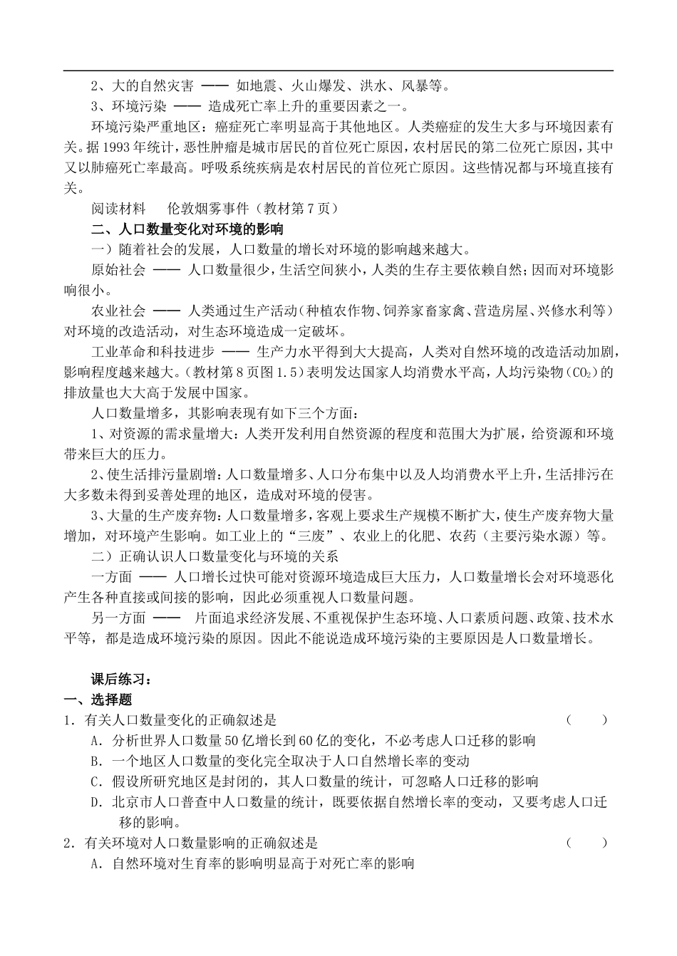 高二地理1.2人口数量与环境 教案人教版_第2页