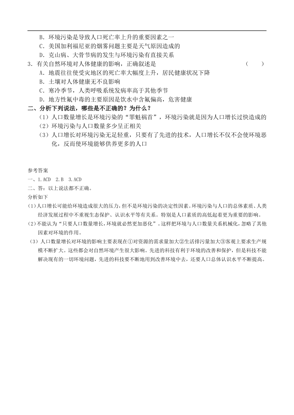 高二地理1.2人口数量与环境 教案人教版_第3页