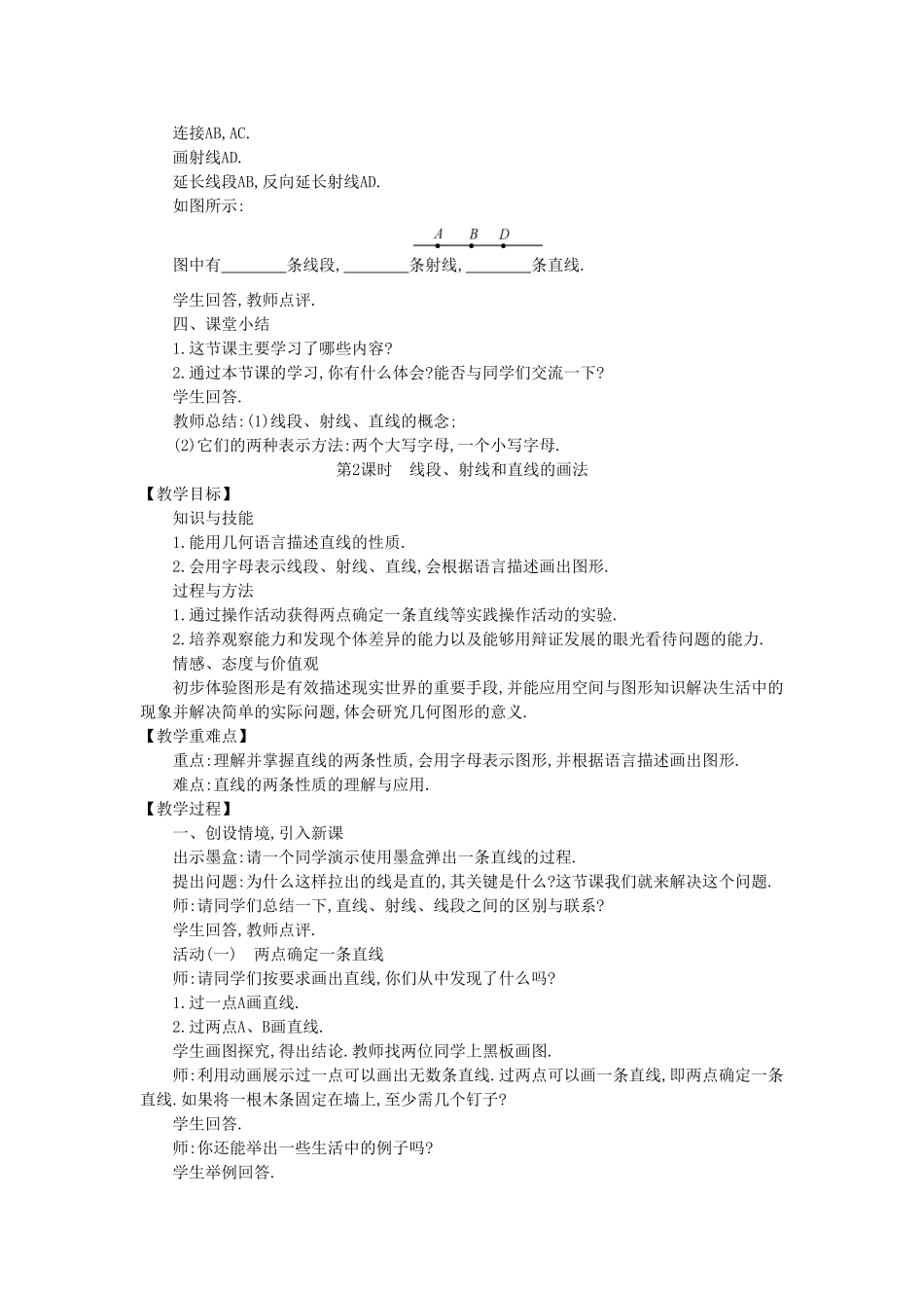 七年级数学上册 4.1 线段、射线、直线教学设计 （新版）北师大版-（新版）北师大版初中七年级上册数学教案_第3页