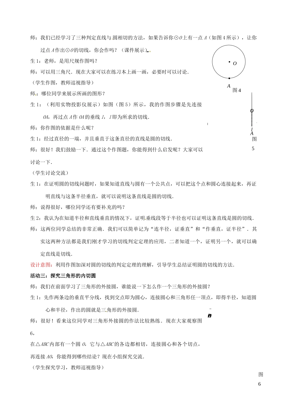 山东省枣庄市第四十二中学九年级数学下册《3.5.2直线与圆的位置关系（二）》教案 北师大版_第3页