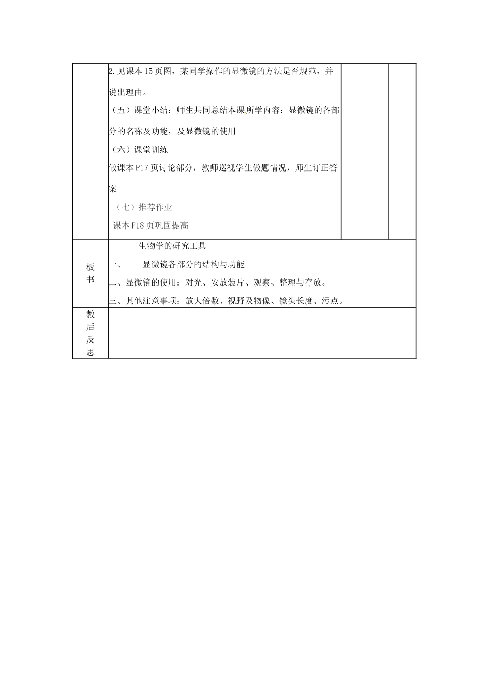 七年级生物上册 1.1.4 生物学的研究工具教案 （新版）济南版-（新版）济南版初中七年级上册生物教案_第3页