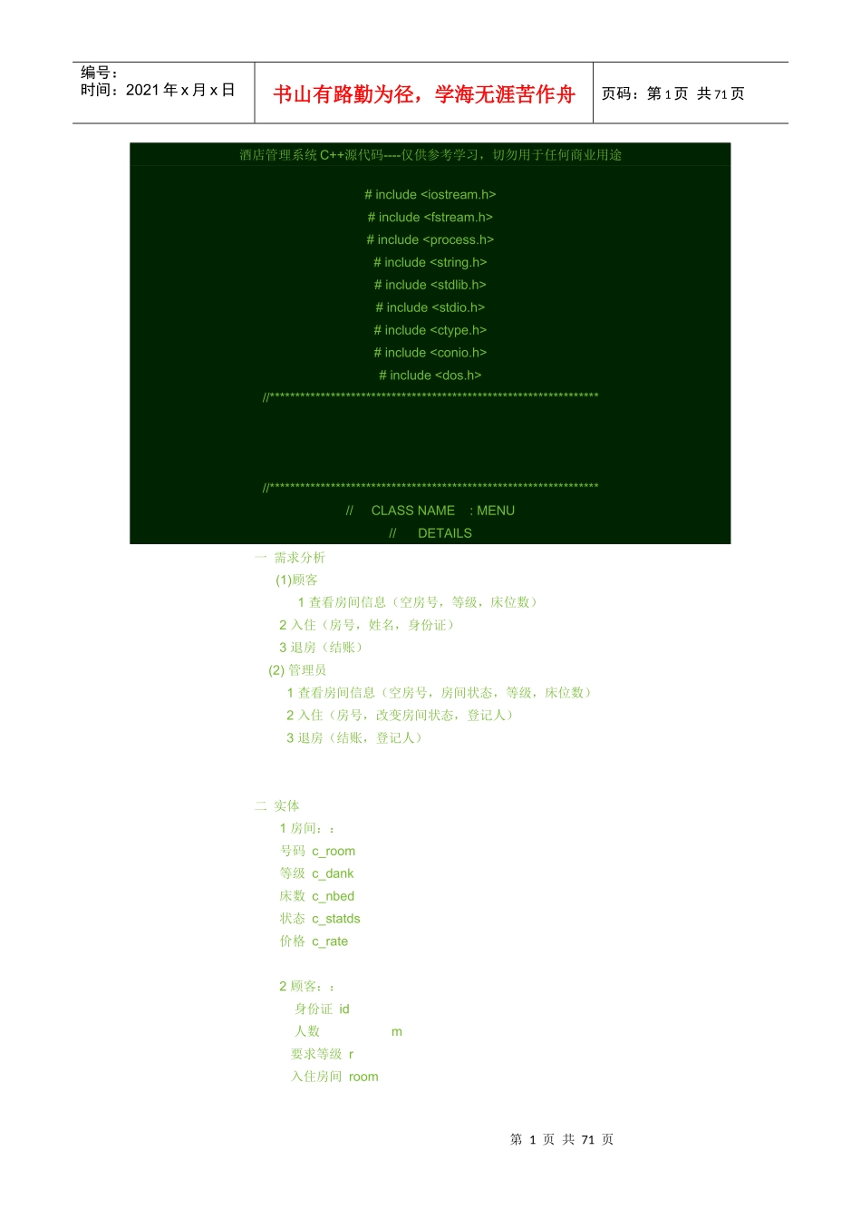 java酒店管理毕业设计源代码_第1页