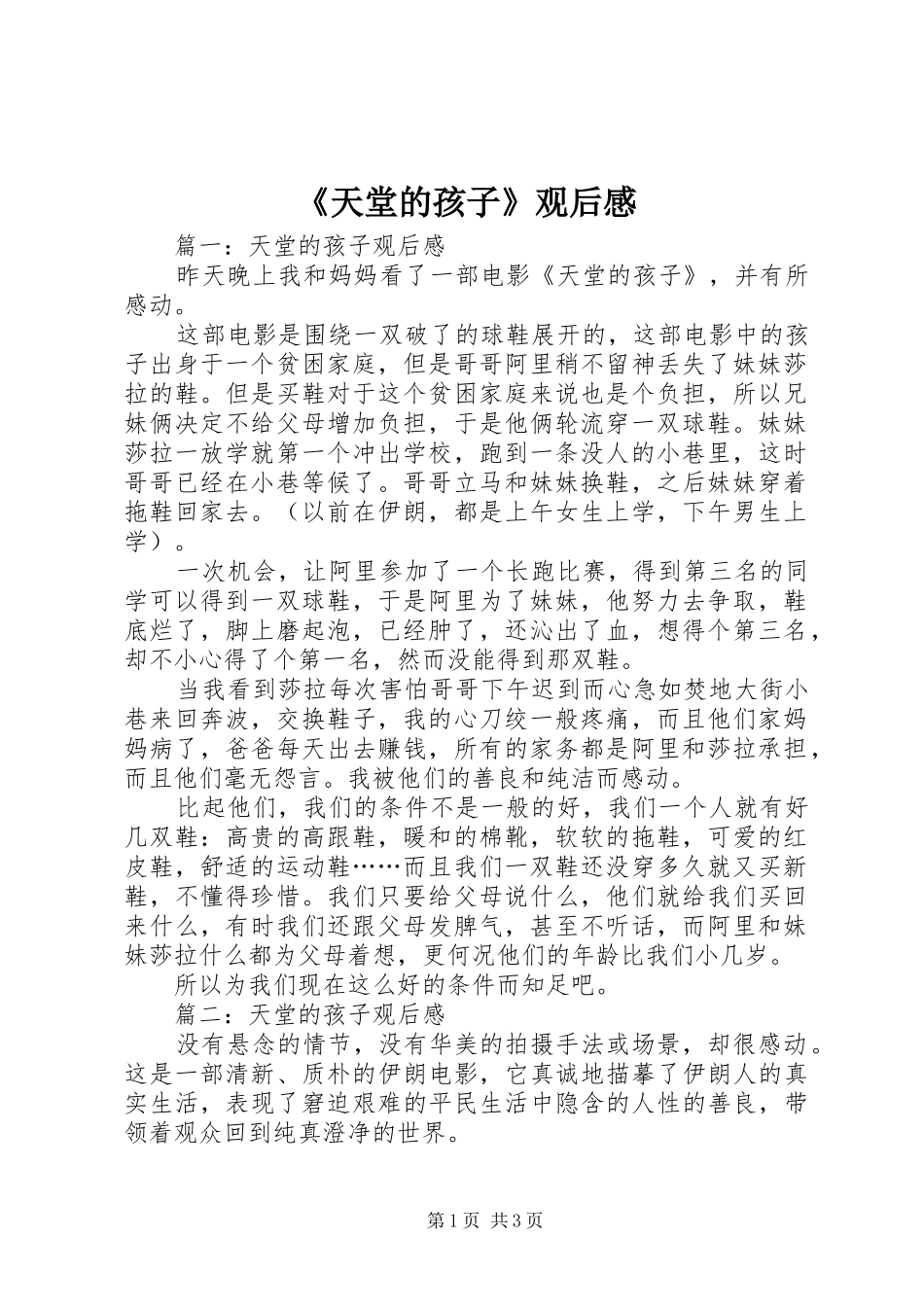 《天堂的孩子》观后感 _第1页