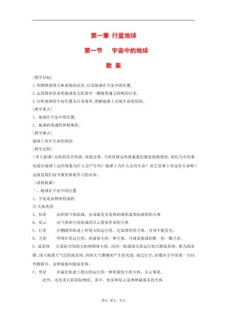 高中地理：1.1《宇宙中的地球》教案（新人教版必修1）河北地区专用
