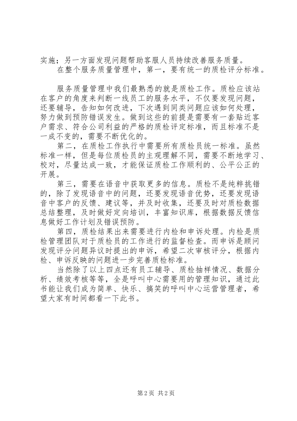 《361°水晶管理》读后感_第2页