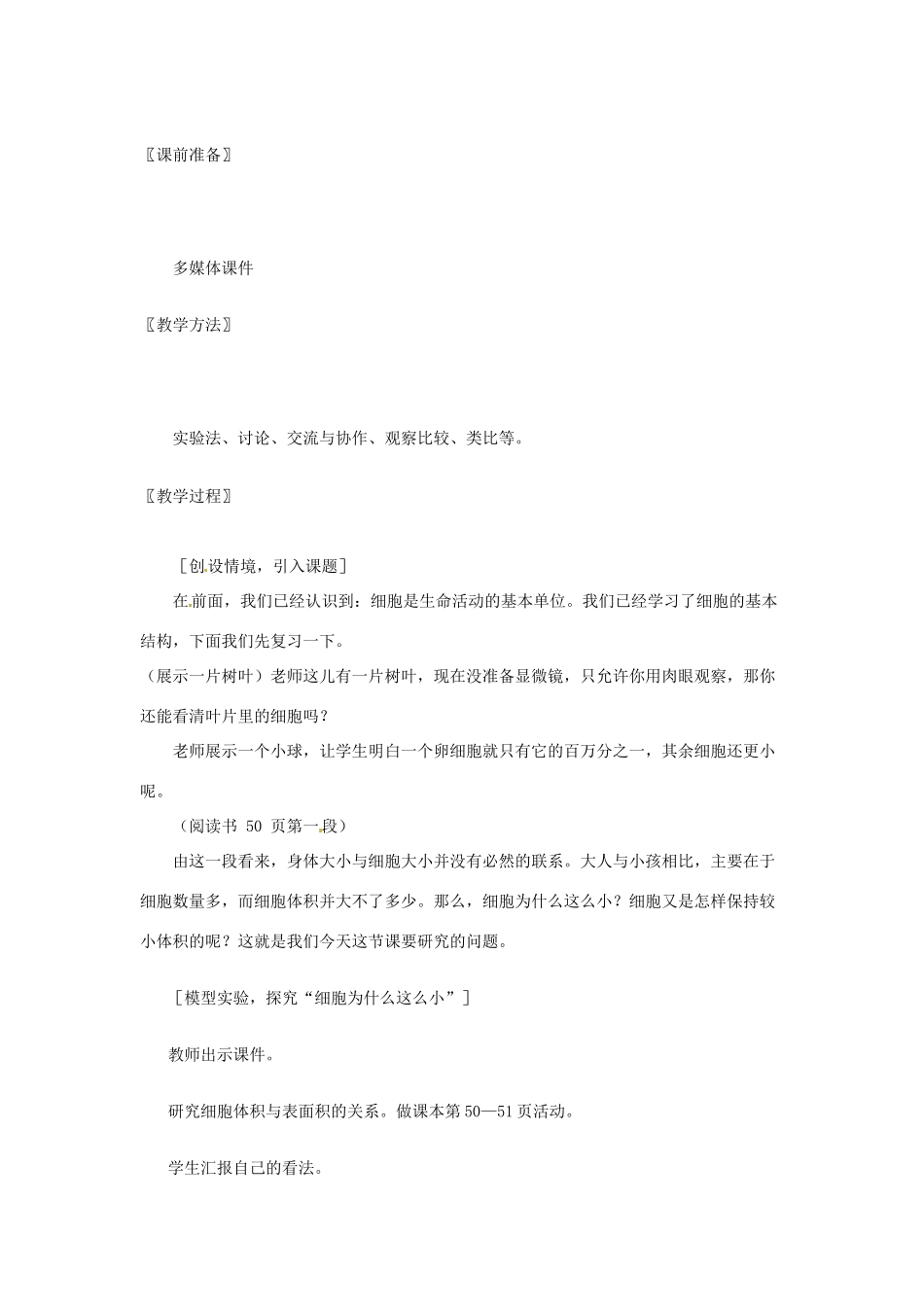 七年级生物上册 5.3 吸收作用教案1 北师大版_第2页