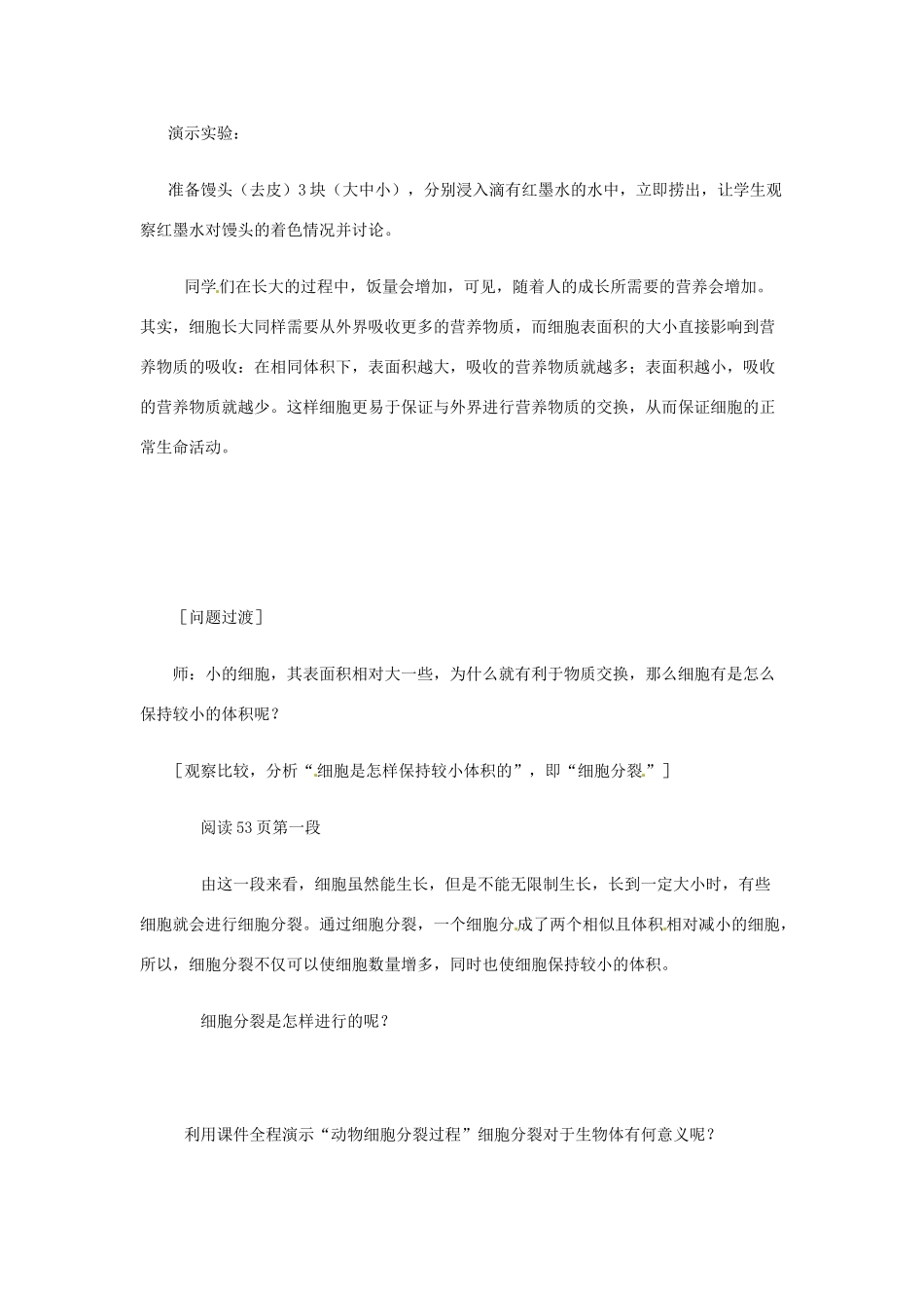 七年级生物上册 5.3 吸收作用教案1 北师大版_第3页