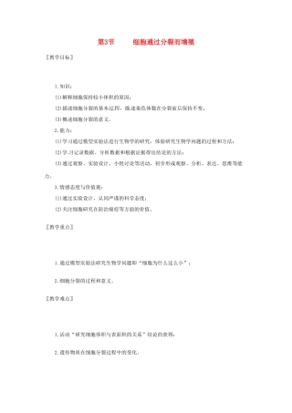 七年级生物上册 5.3 吸收作用教案1 北师大版