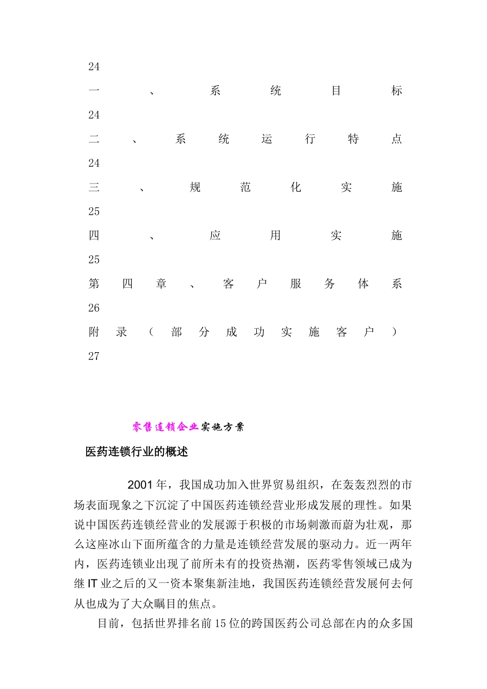 医药管理系统实施方案书_第3页