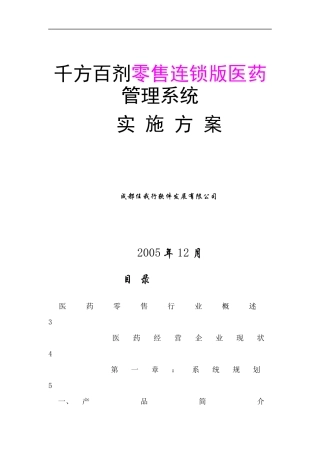 医药管理系统实施方案书