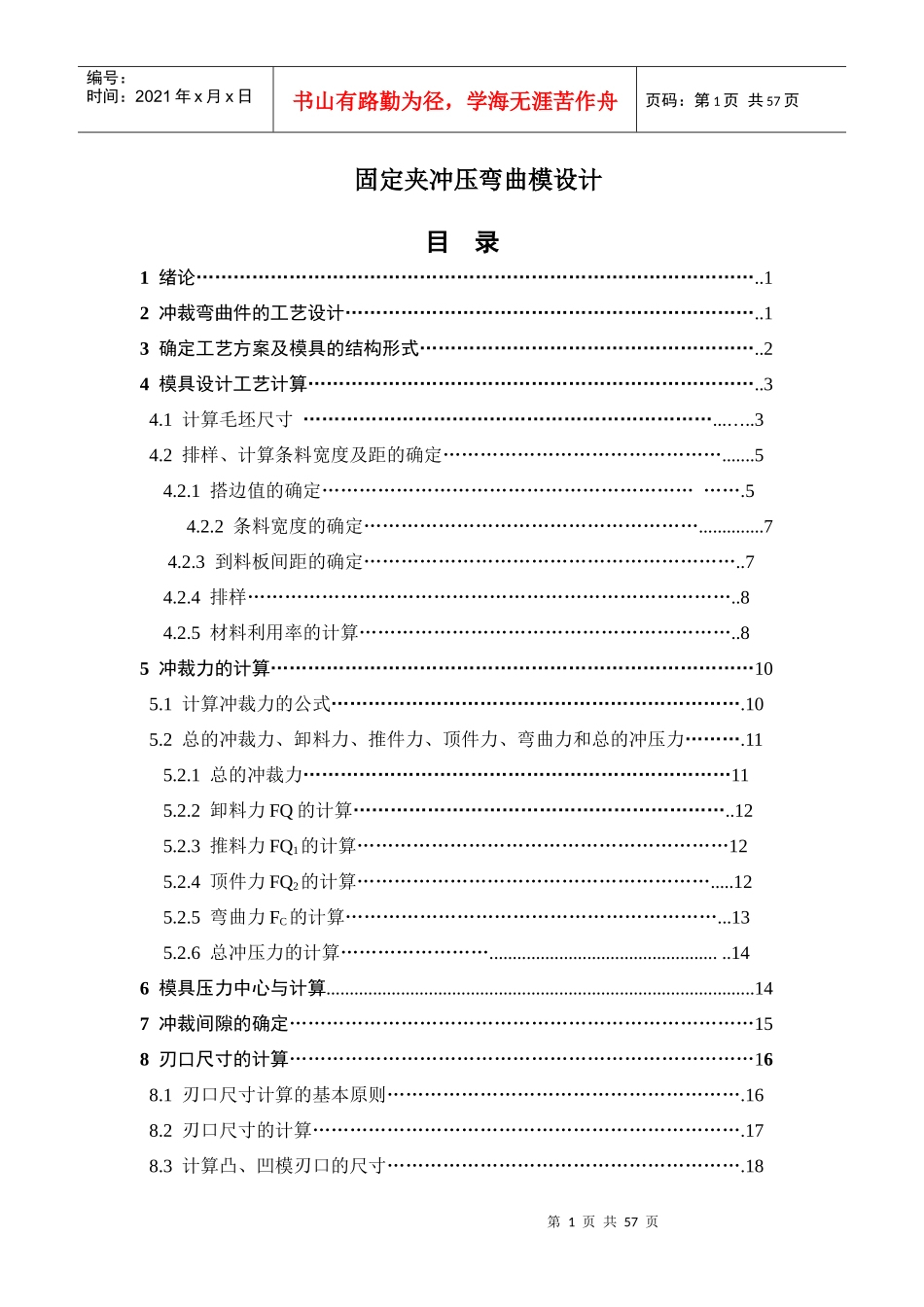 冲压模具毕业设计范本_第1页