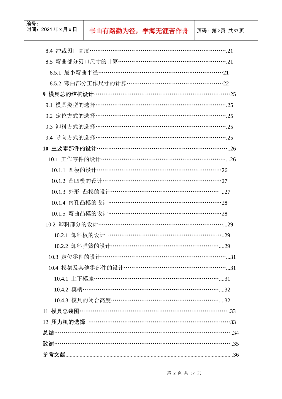 冲压模具毕业设计范本_第2页