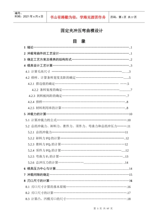 冲压模具毕业设计范本