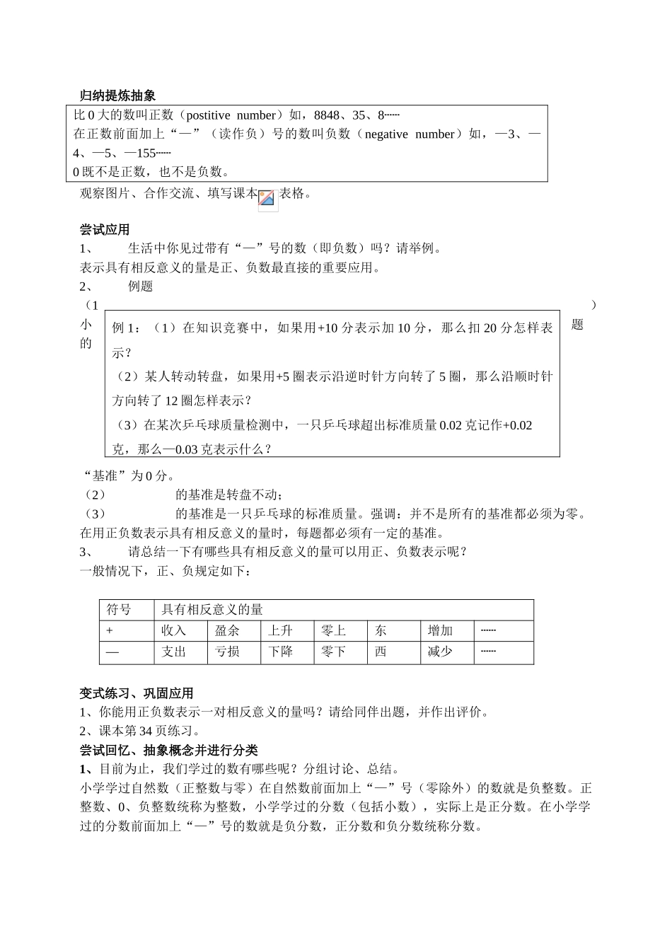 七年级数学上册 2.1 数怎么不够用了教案 北师大版_第2页