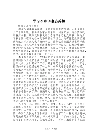 学习李春华事迹感想 