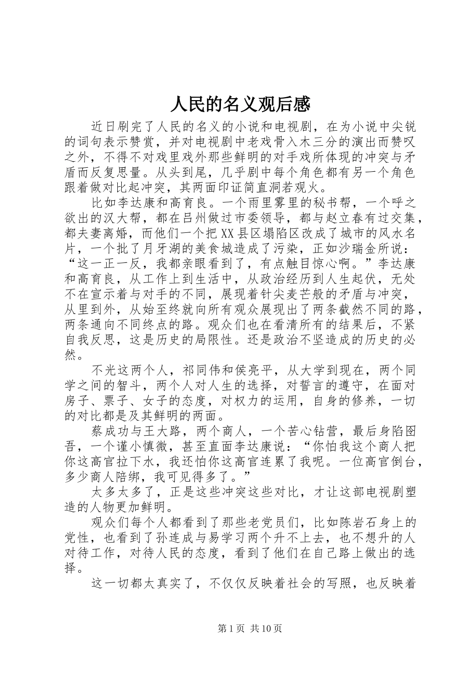 人民的名义观后感 _第1页