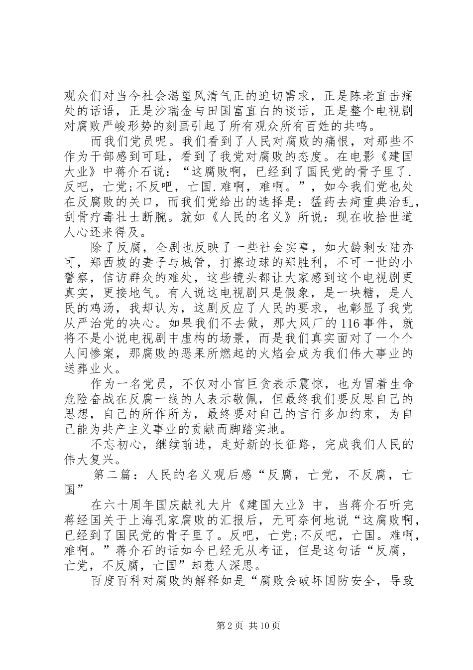 人民的名义观后感 _第2页