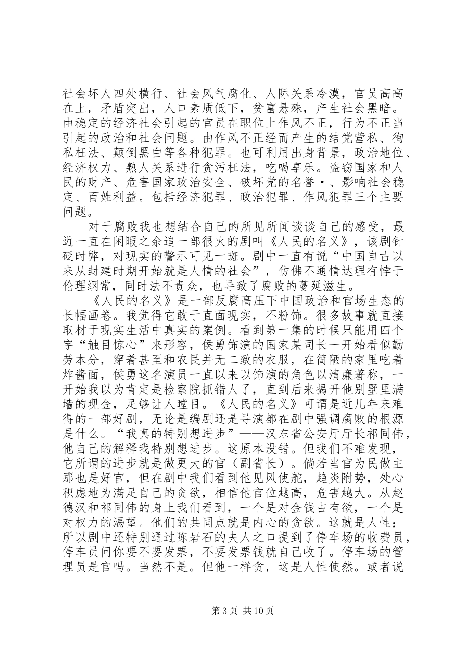 人民的名义观后感 _第3页
