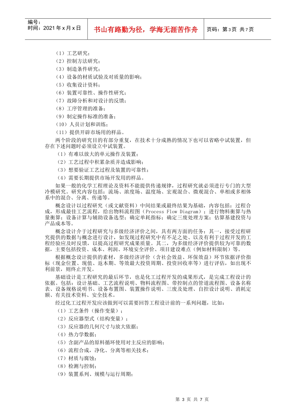 化工领域技术转移的难点及对策_第3页