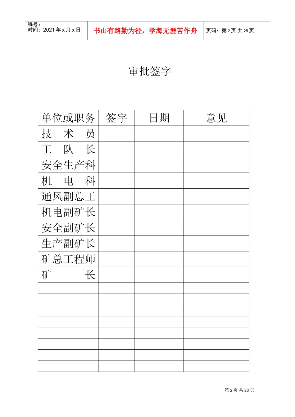 八仙煤矿技术改造施工组织设计(DOC28页)_第2页