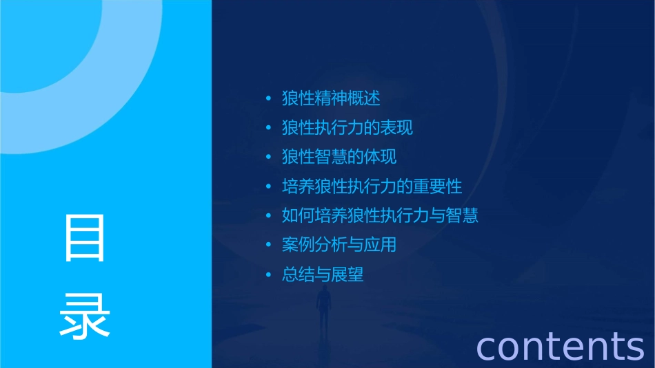 狼性执行力智慧课件_第2页