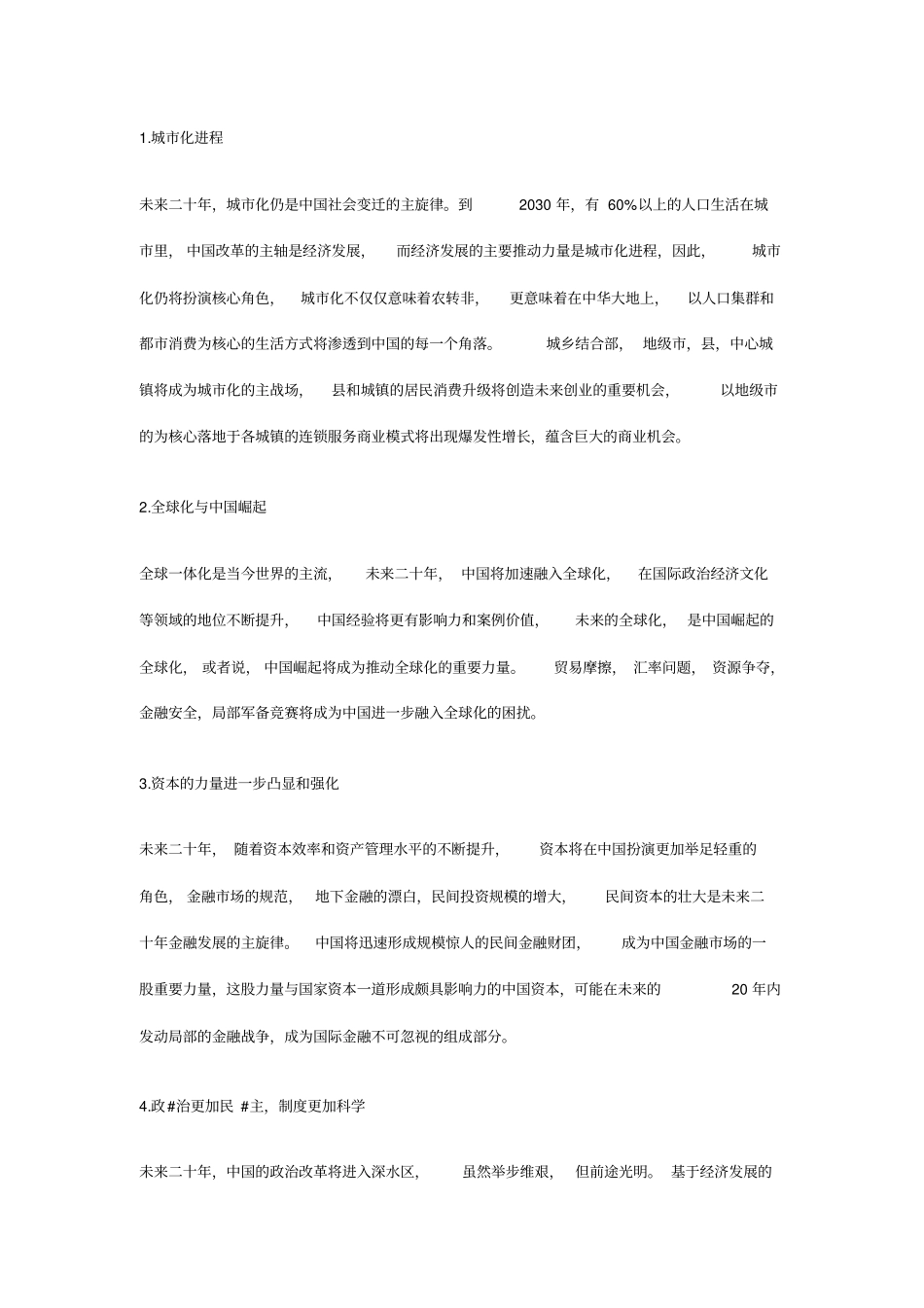 中国未来二十年的发展趋势_第1页