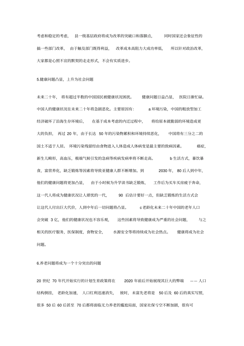 中国未来二十年的发展趋势_第2页