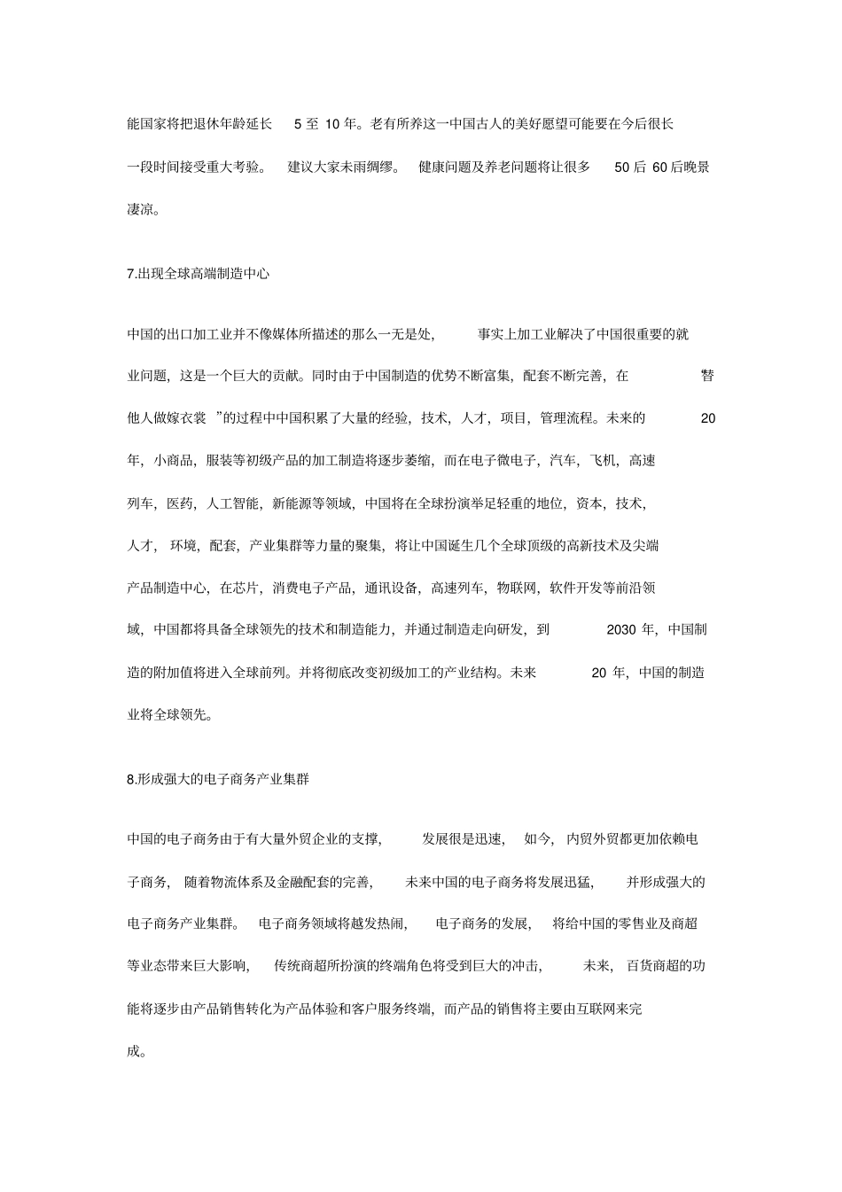 中国未来二十年的发展趋势_第3页