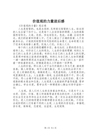 价值观的力量读后感 