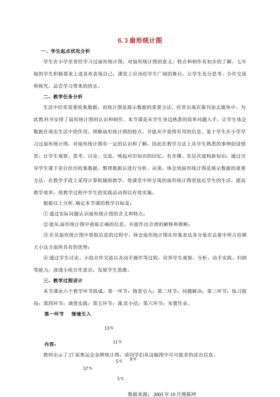 七年级数学上册 6.3 扇形统计图教案 北师大版-北师大版初中七年级上册数学教案_第1页