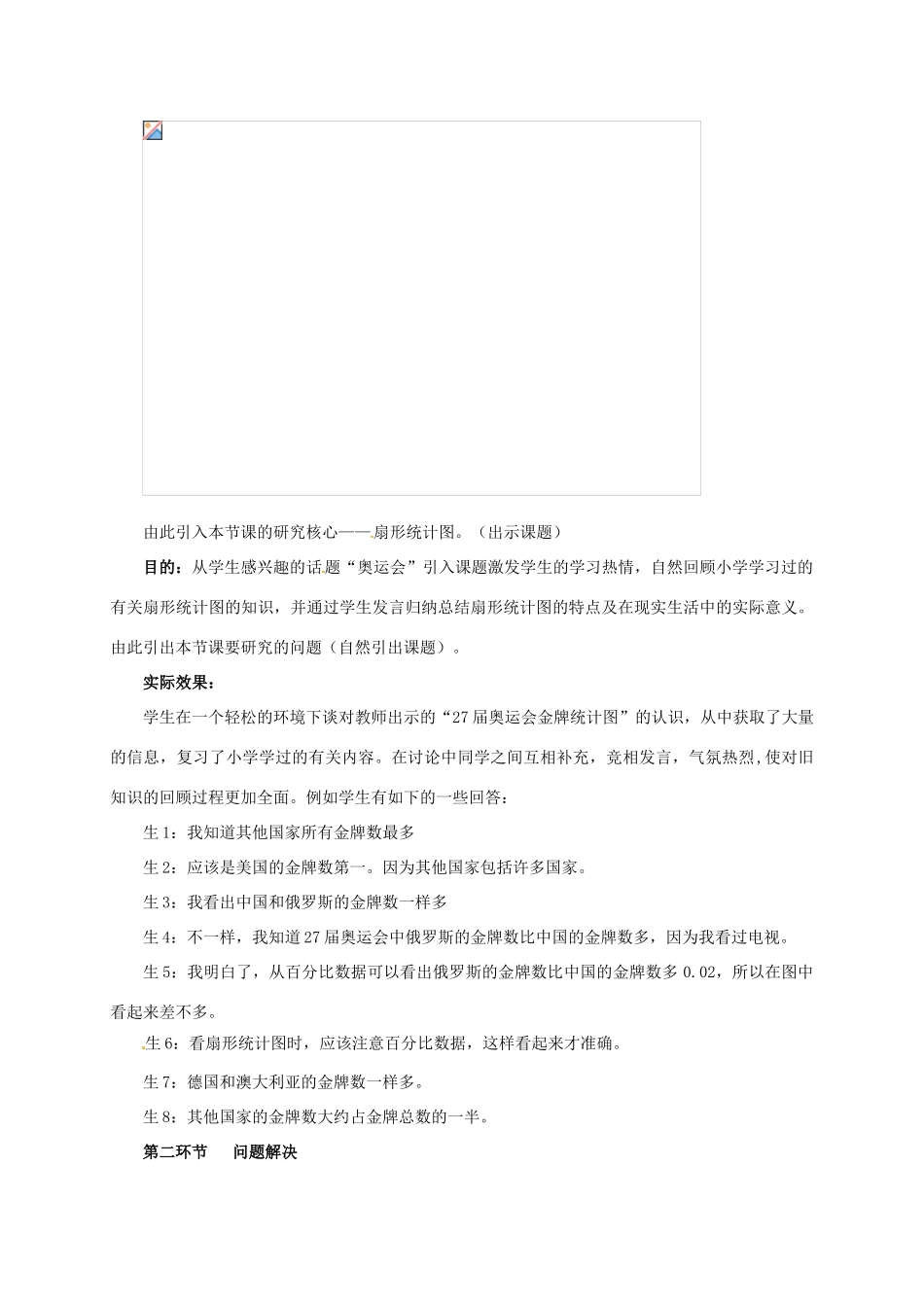七年级数学上册 6.3 扇形统计图教案 北师大版-北师大版初中七年级上册数学教案_第2页