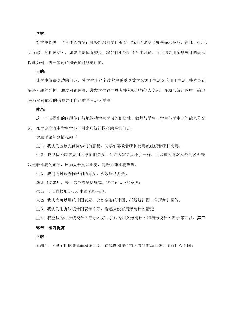 七年级数学上册 6.3 扇形统计图教案 北师大版-北师大版初中七年级上册数学教案_第3页