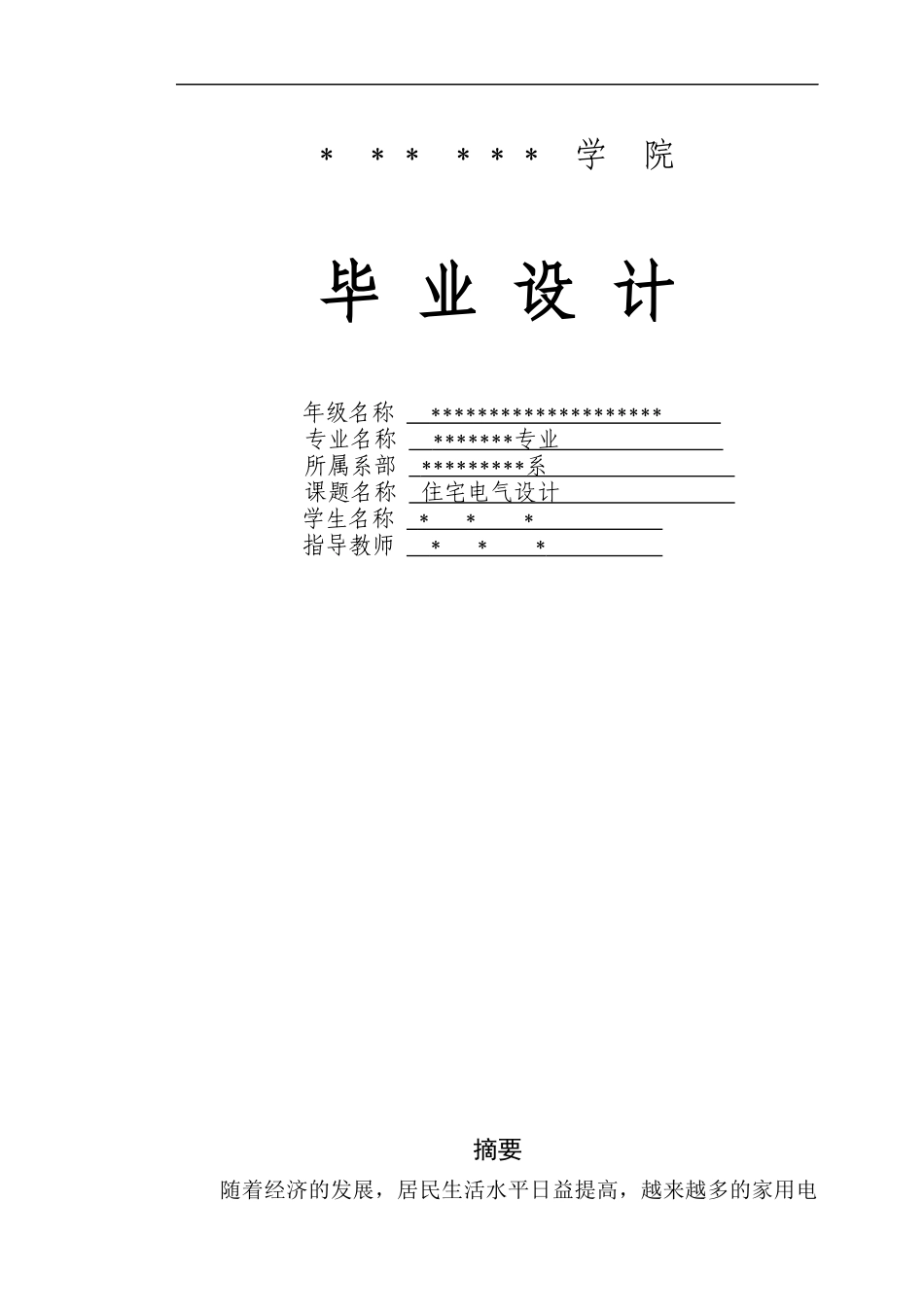 住宅电气设计_第1页