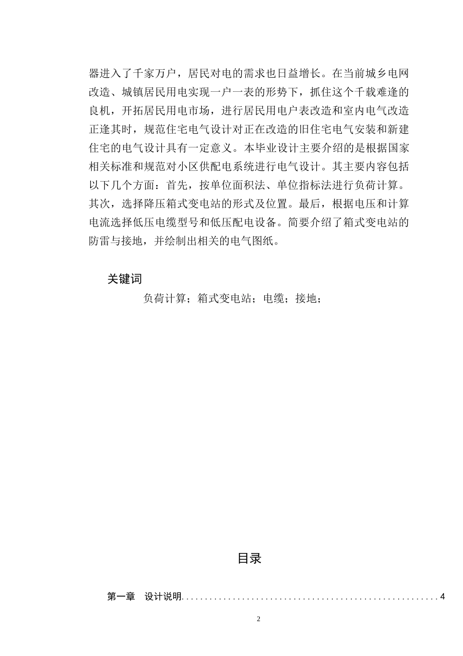 住宅电气设计_第2页