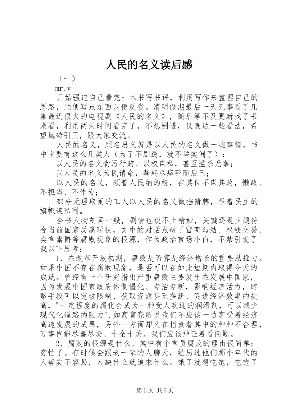 人民的名义读后感 _第1页