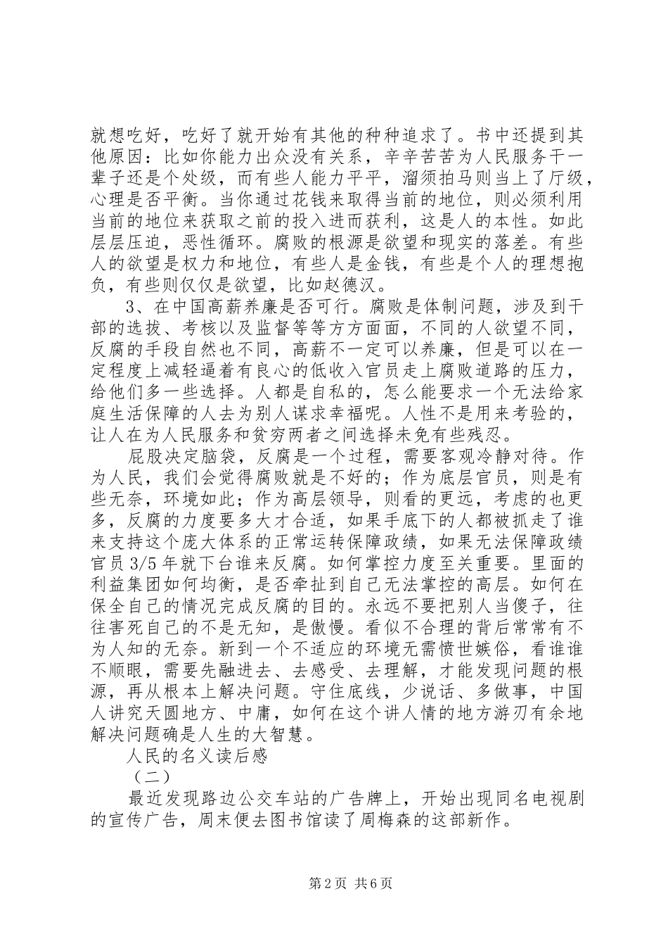 人民的名义读后感 _第2页