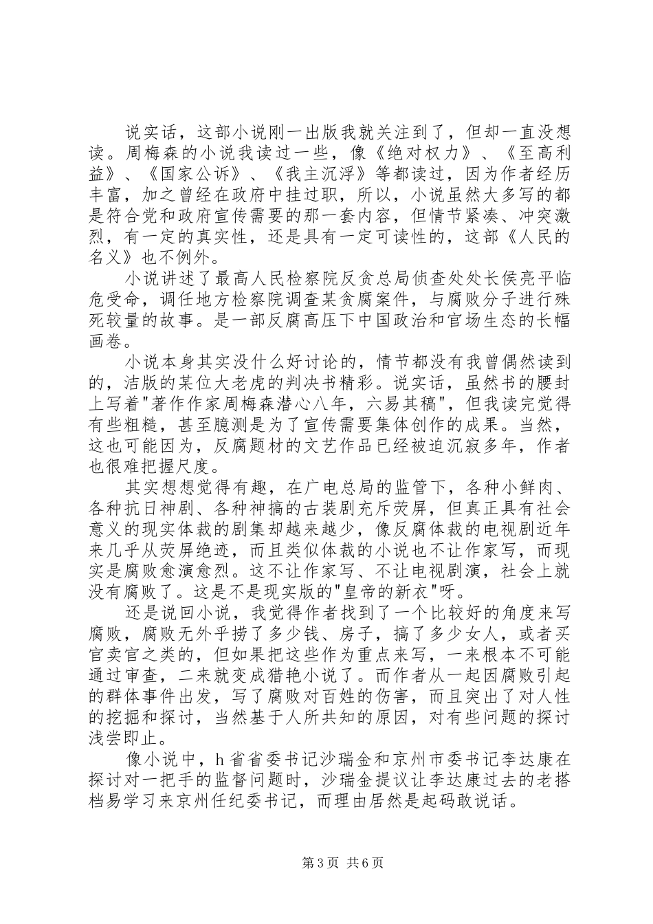 人民的名义读后感 _第3页