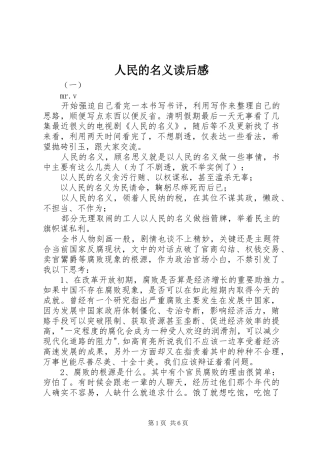 人民的名义读后感 