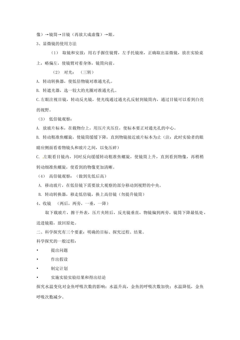 七年级生物上册 第1章 生物与环境章复习教案 苏科版_第2页