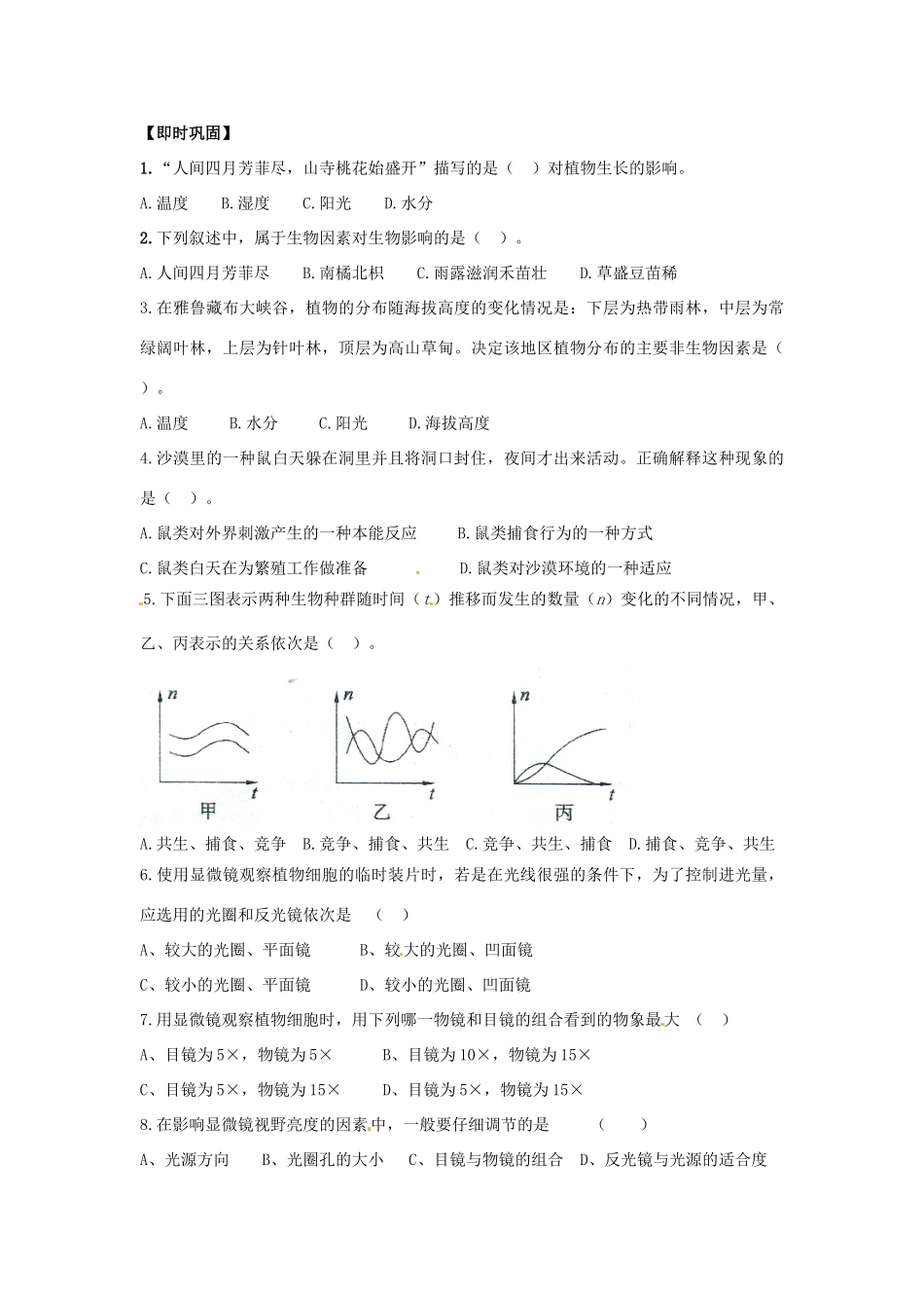 七年级生物上册 第1章 生物与环境章复习教案 苏科版_第3页