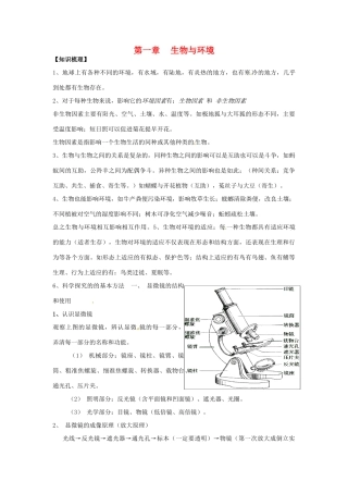 七年级生物上册 第1章 生物与环境章复习教案 苏科版