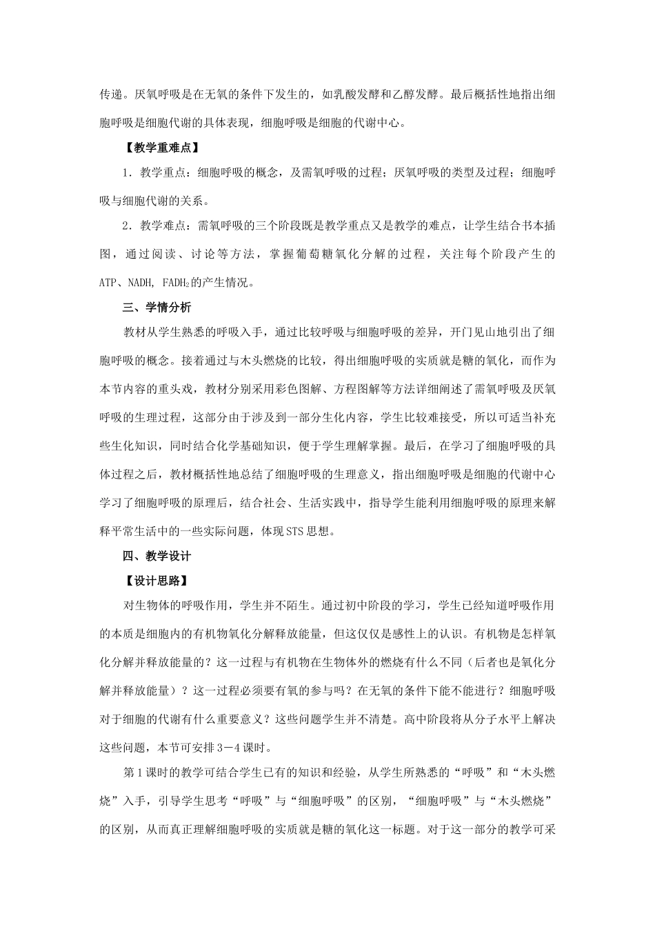 高中生物《细胞呼吸》教案2  浙教版必修1_第2页