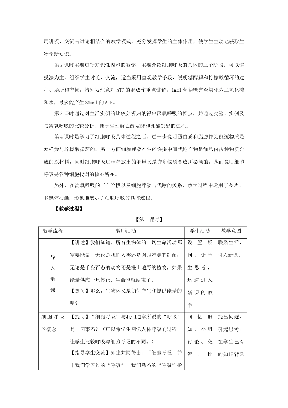 高中生物《细胞呼吸》教案2  浙教版必修1_第3页