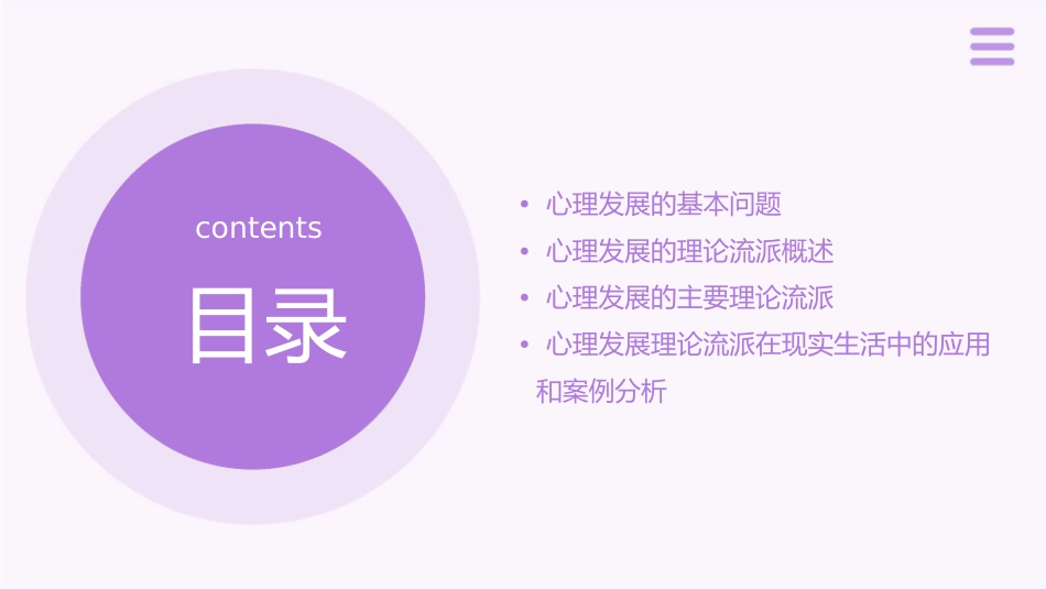 心理发展的基本问题和理论流派课件_第2页