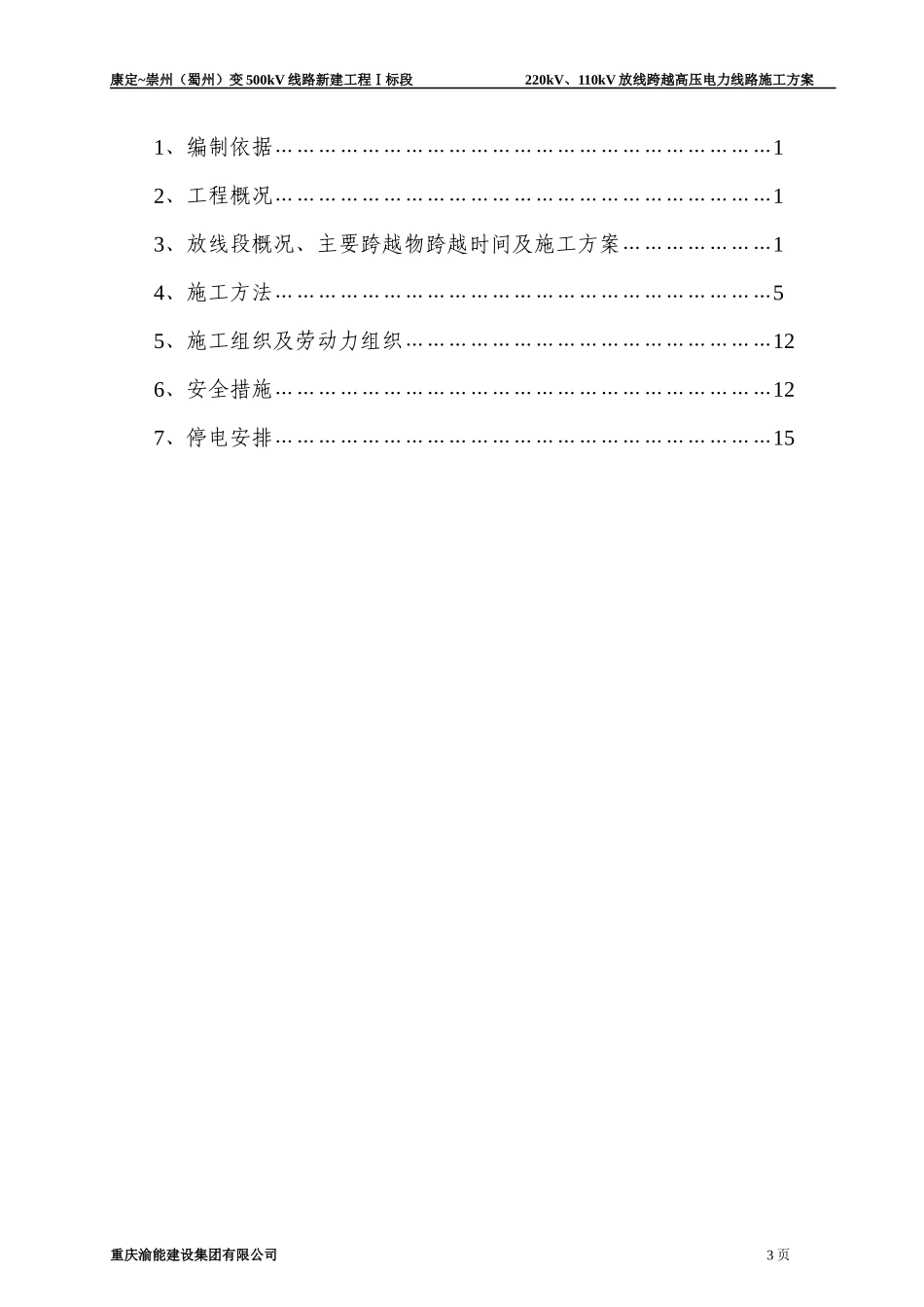 220kV、110kV放线跨越高压电力线路施工方案_第2页