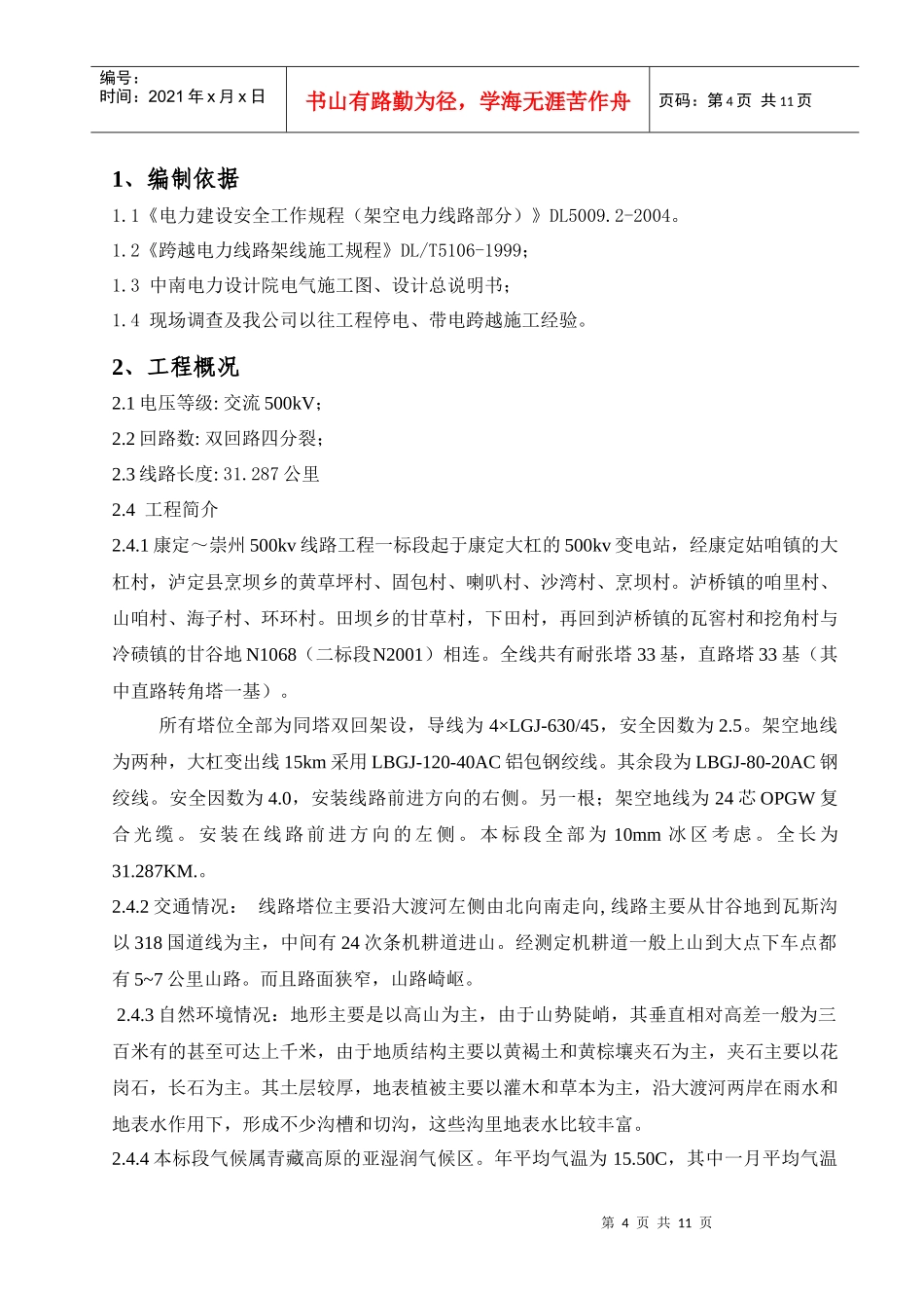 220kV、110kV放线跨越高压电力线路施工方案_第3页