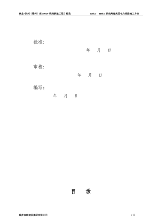 220kV、110kV放线跨越高压电力线路施工方案