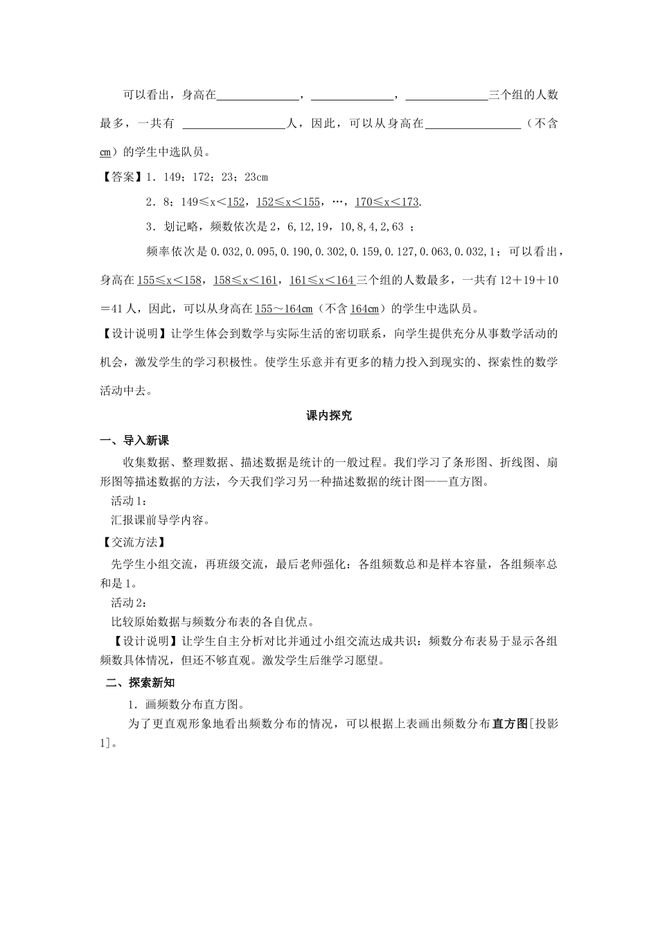 七年级数学下册《直方图》课案（教师用） 新人教版_第3页